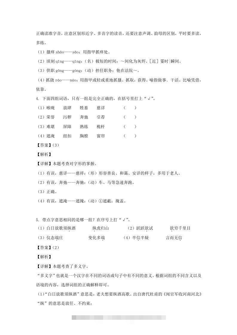 图片[2]-2020-2021学年浙江杭州江干区五年级下册语文期末试卷及答案(Word版)-资源V站