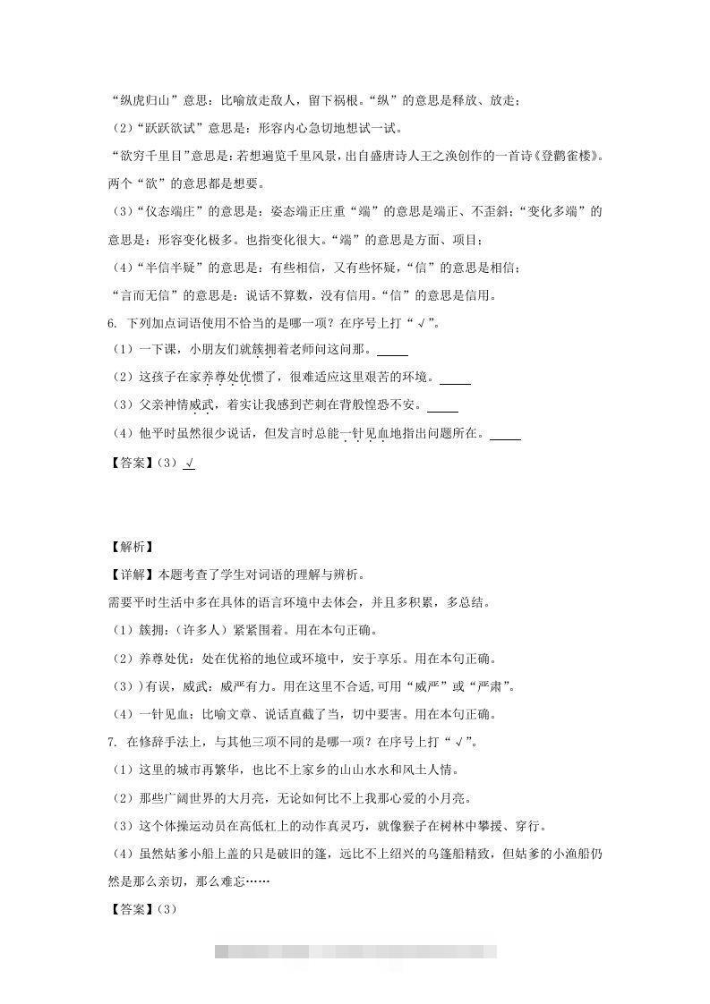 图片[3]-2020-2021学年浙江杭州江干区五年级下册语文期末试卷及答案(Word版)-资源V站