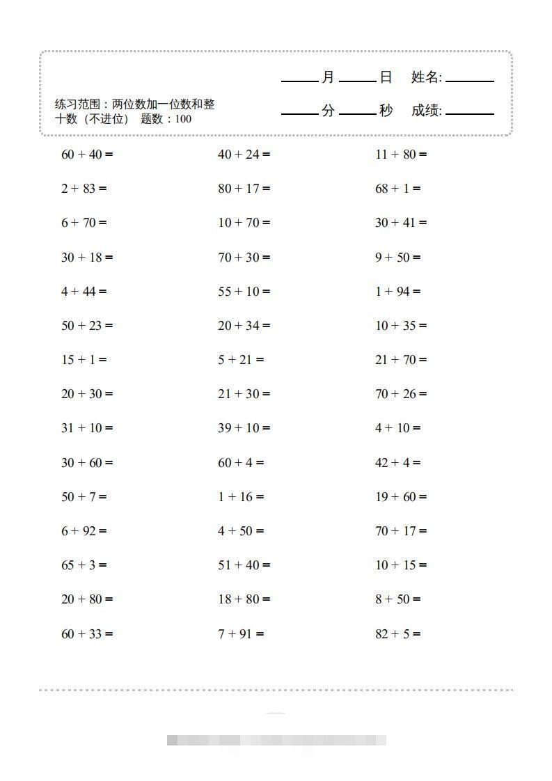 图片[3]-一年级数学下册（两位数加一位数和整十数(不进位)）1500题（人教版）-资源V站