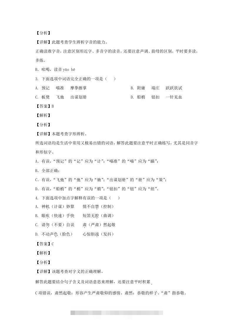 图片[2]-2020-2021学年江苏徐州新沂市五年级下册语文期末试卷及答案(Word版)-资源V站