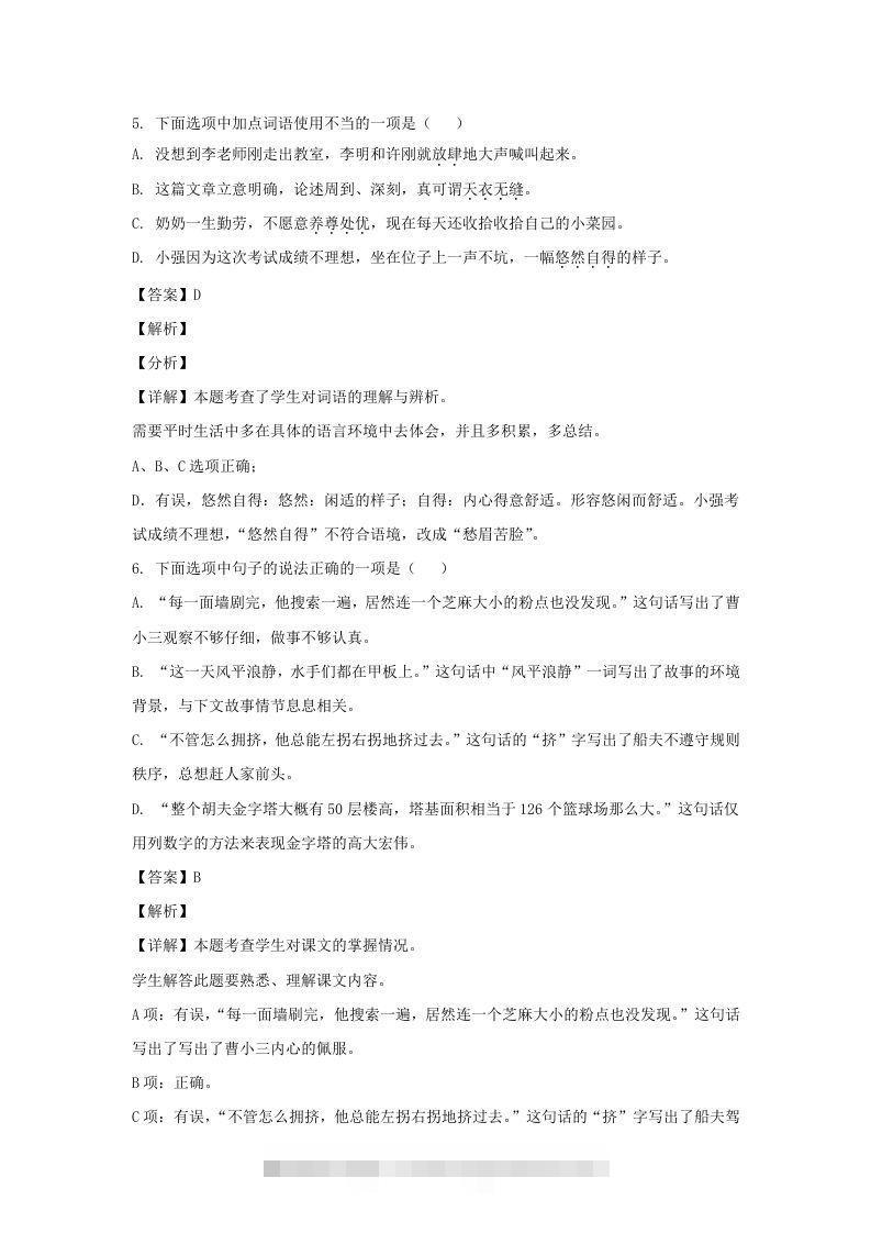图片[3]-2020-2021学年江苏徐州新沂市五年级下册语文期末试卷及答案(Word版)-资源V站