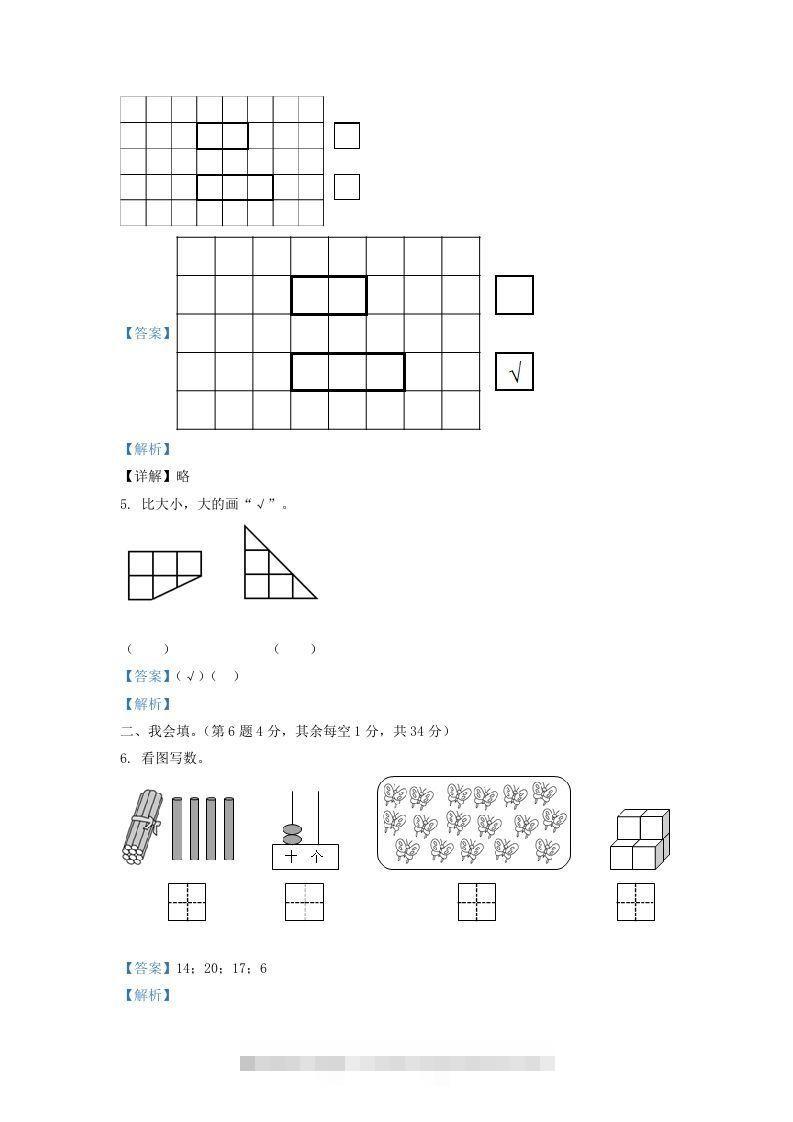 图片[2]-2020-2021学年江苏省盐城市响水县一年级上册数学期末试题及答案(Word版)-资源V站