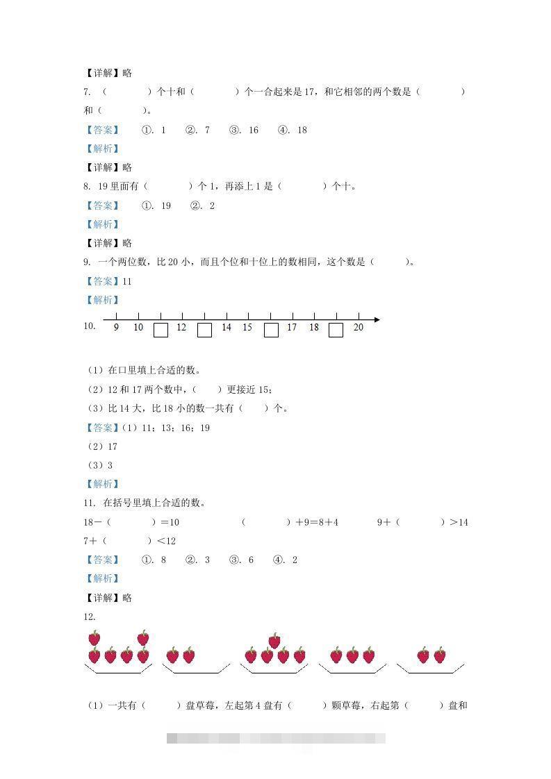 图片[3]-2020-2021学年江苏省盐城市响水县一年级上册数学期末试题及答案(Word版)-资源V站