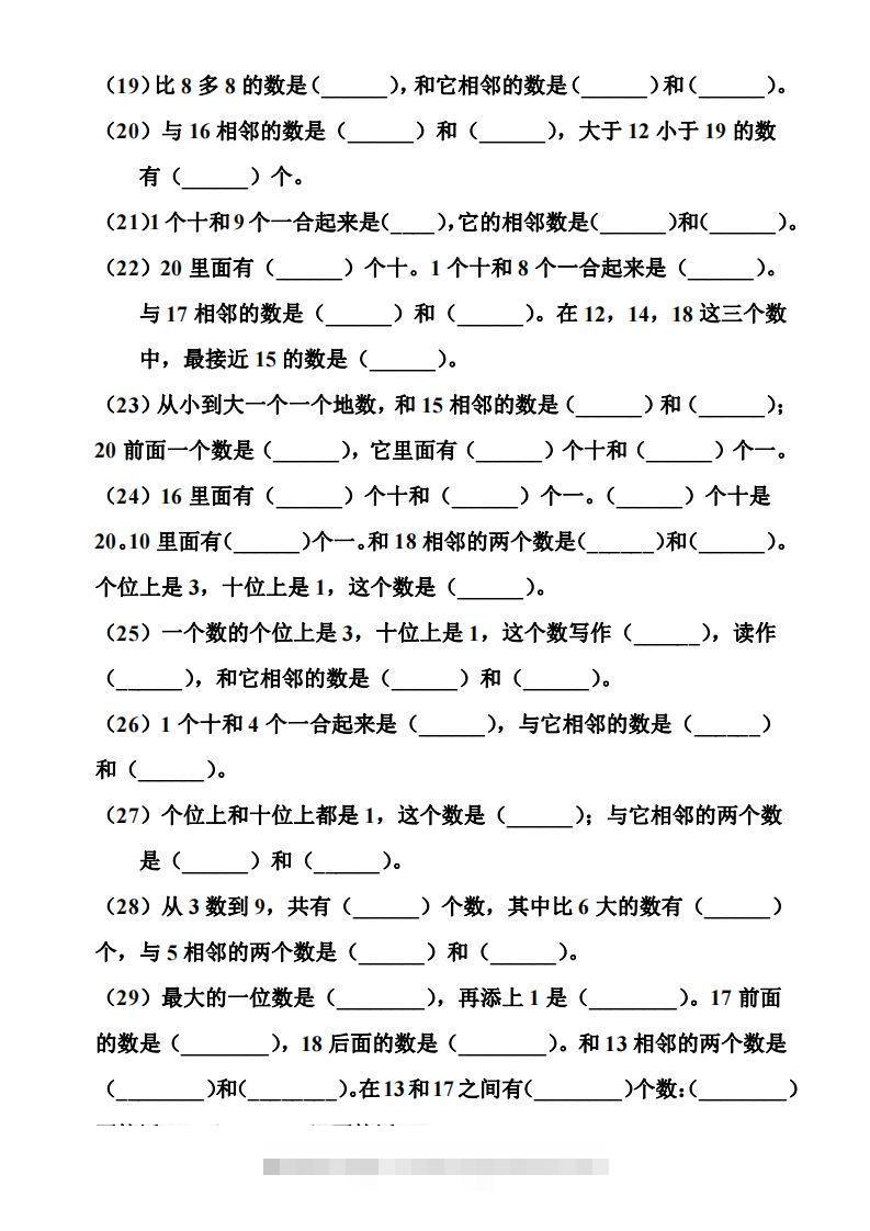 图片[2]-【期末复习】一年级数学上册数位和相邻数填空专项-资源V站