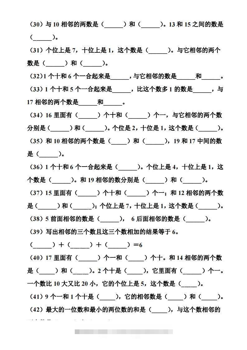 图片[3]-【期末复习】一年级数学上册数位和相邻数填空专项-资源V站