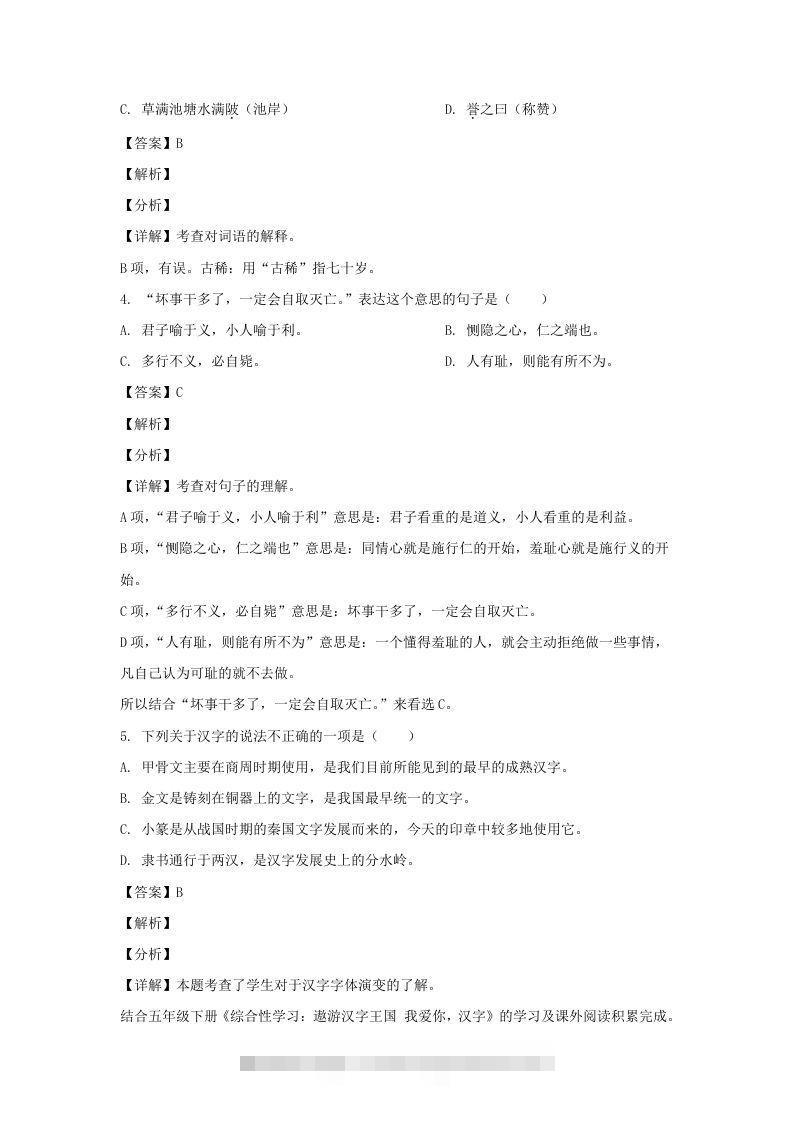 图片[2]-2020-2021学年江苏扬州仪征市五年级下册语文期末试卷及答案(Word版)-资源V站