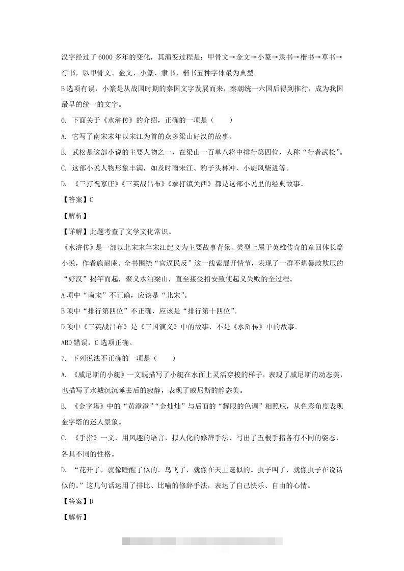 图片[3]-2020-2021学年江苏扬州仪征市五年级下册语文期末试卷及答案(Word版)-资源V站