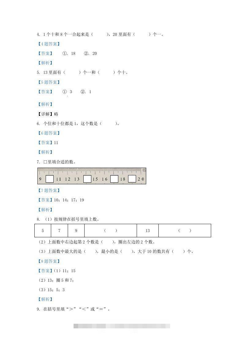 图片[2]-2020-2021学年江苏省盐城市盐都区一年级上册数学期末试题及答案(Word版)-资源V站