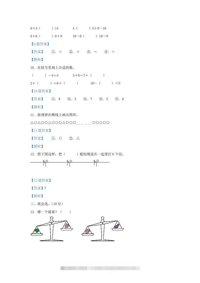 图片[3]-2020-2021学年江苏省盐城市盐都区一年级上册数学期末试题及答案(Word版)-资源V站