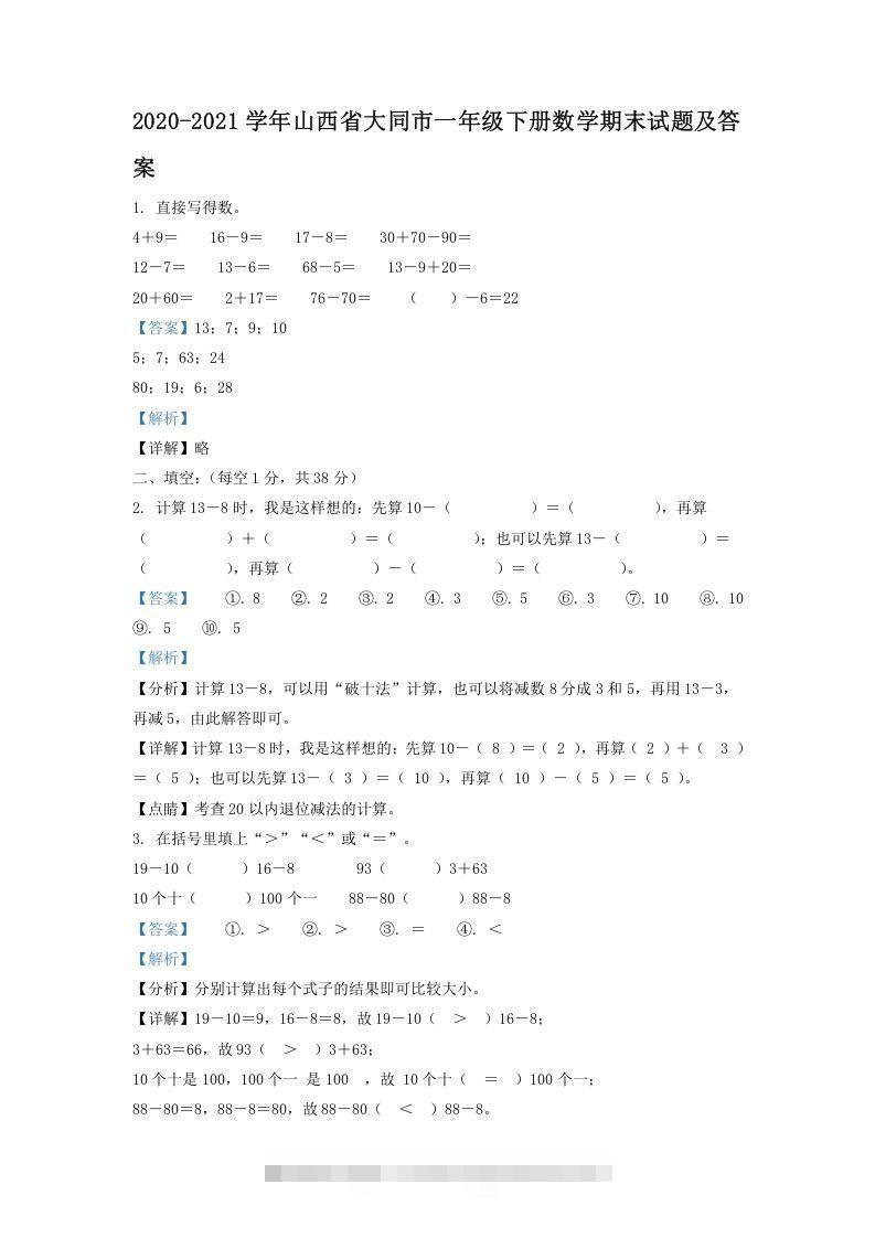 2020-2021学年山西省大同市一年级下册数学期末试题及答案(Word版)-资源V站