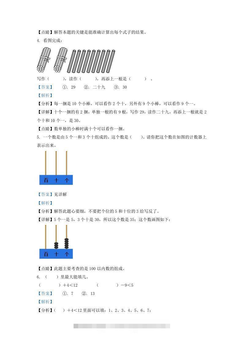 图片[2]-2020-2021学年山西省大同市一年级下册数学期末试题及答案(Word版)-资源V站