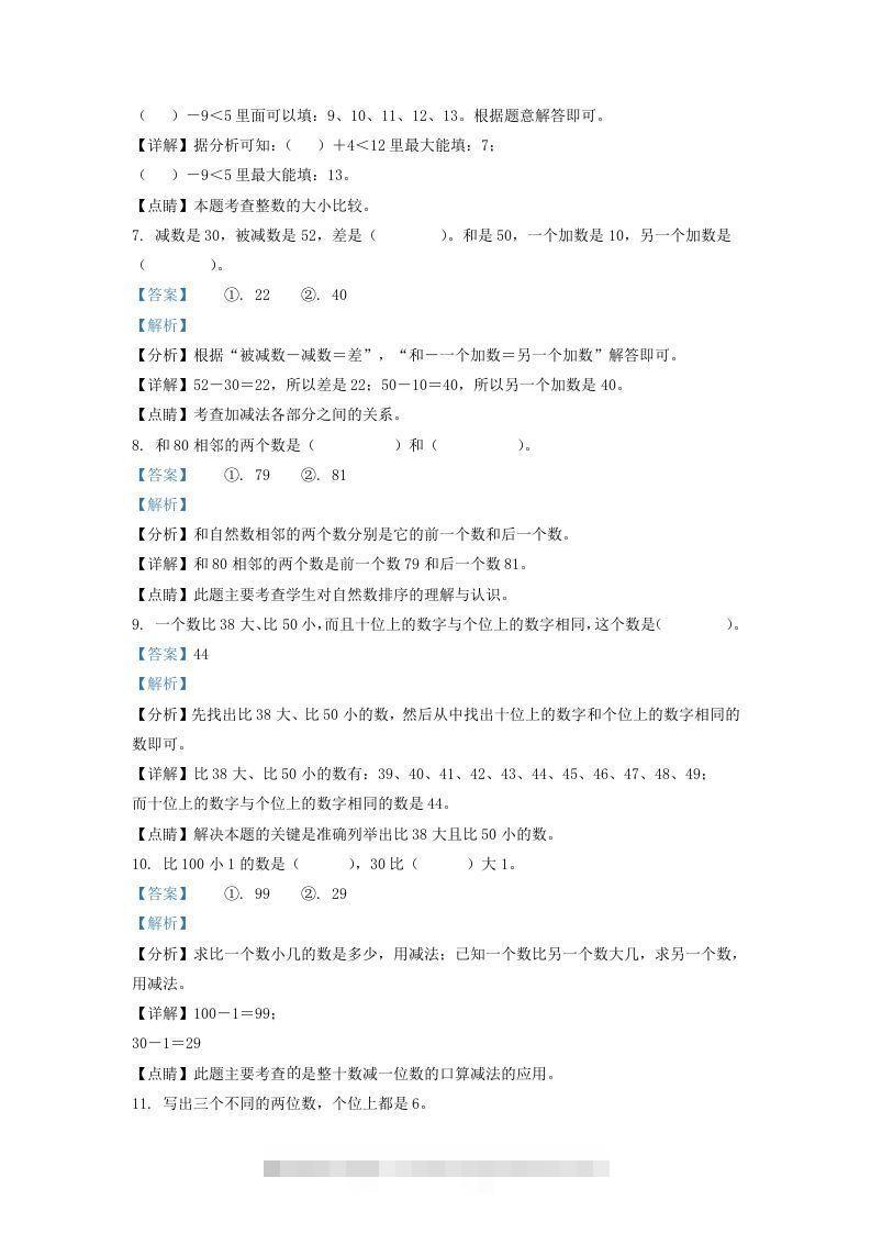 图片[3]-2020-2021学年山西省大同市一年级下册数学期末试题及答案(Word版)-资源V站