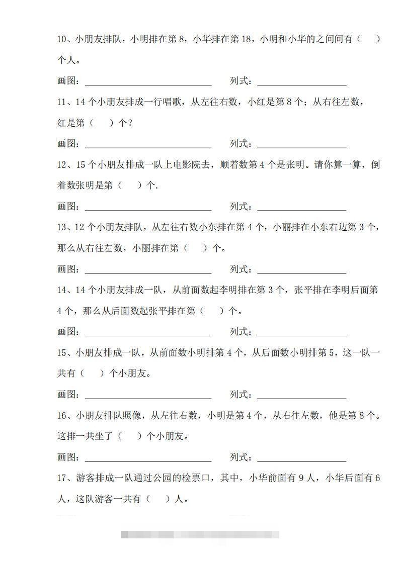 图片[2]-【排队问题专项练习】一上数学-资源V站