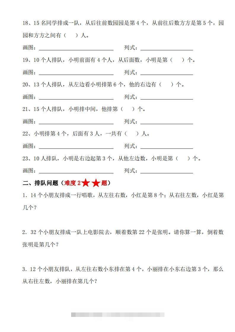 图片[3]-【排队问题专项练习】一上数学-资源V站
