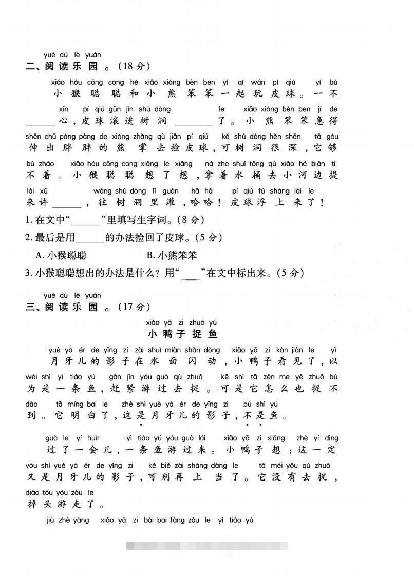 图片[2]-一年级语文上册（课外阅读）专项测试卷四-资源V站