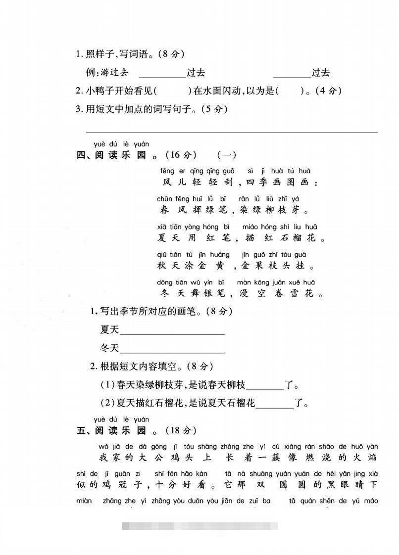 图片[3]-一年级语文上册（课外阅读）专项测试卷四-资源V站
