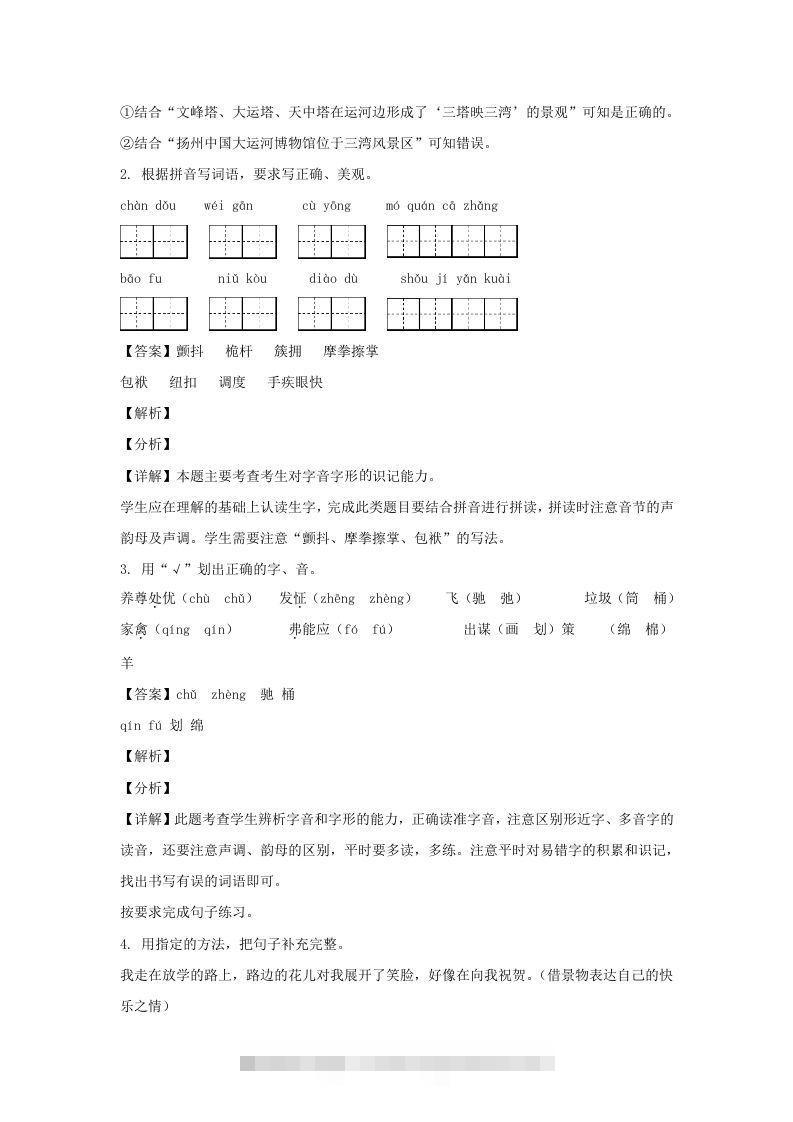 图片[2]-2020-2021学年江苏扬州经开区五年级下册语文期末试卷及答案(Word版)-资源V站