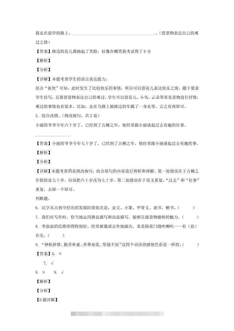 图片[3]-2020-2021学年江苏扬州经开区五年级下册语文期末试卷及答案(Word版)-资源V站