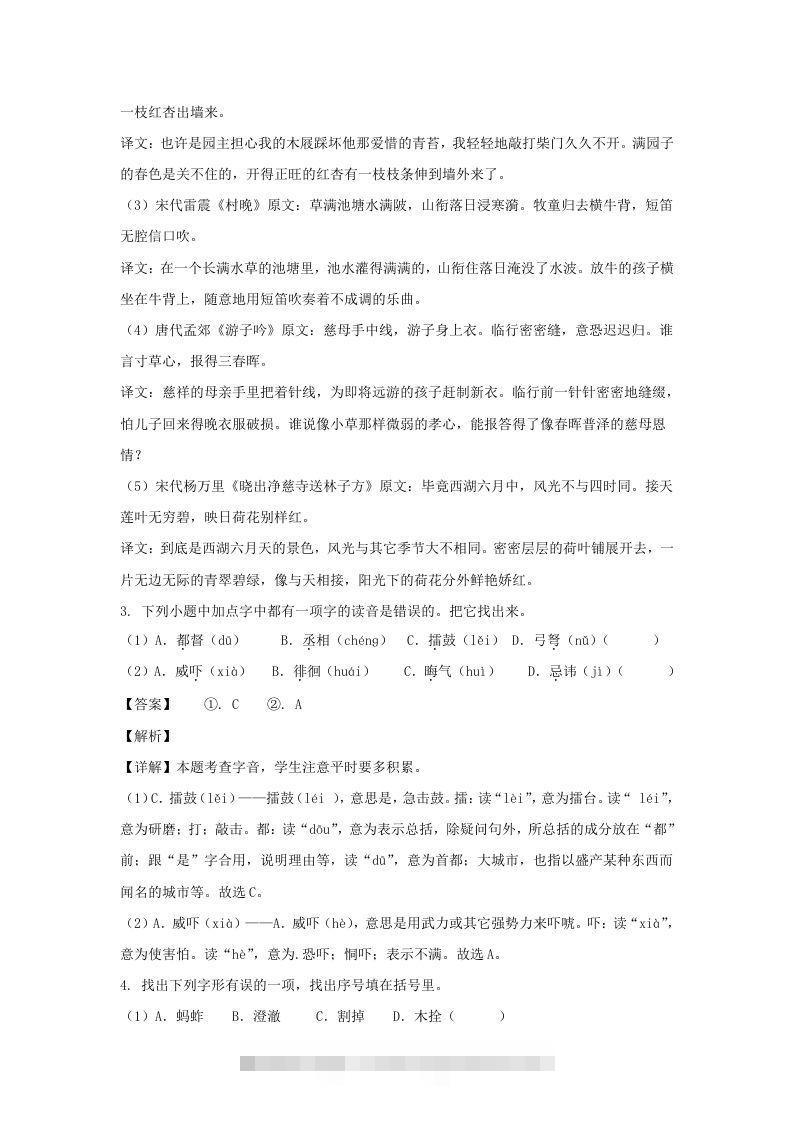 图片[2]-2020-2021学年江苏盐城滨海县五年级下册语文期中试卷及答案(Word版)-资源V站