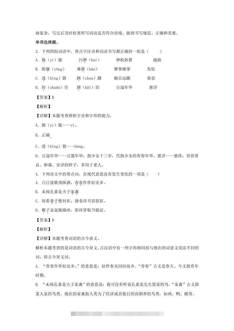 图片[2]-2020-2021学年浙江宁波北仑区五年级下册语文期末试卷及答案(Word版)-资源V站