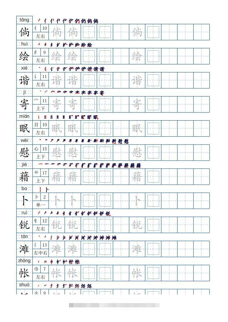 图片[3]-四年级语文下册生字表250个，字帖21页（带偏旁部首、笔顺，拼音）（部编版）-资源V站