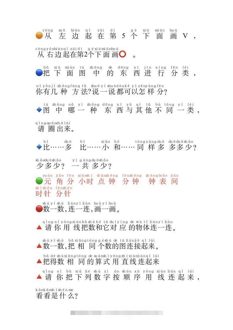 图片[3]-一年级数学必认常用字-资源V站