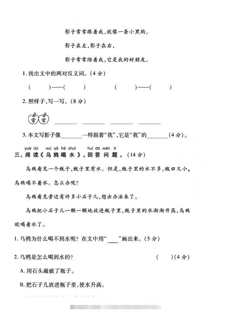 图片[2]-一年级语文上册（阅读与积累应用）测试卷三-资源V站