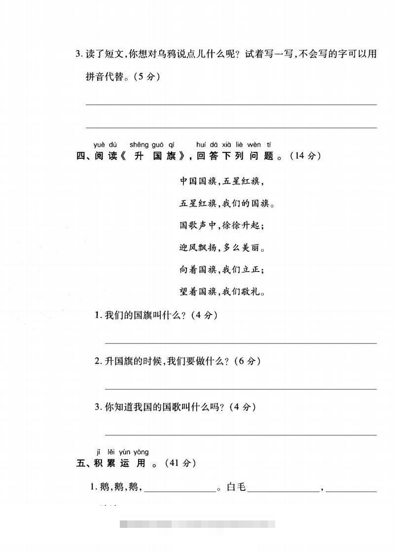 图片[3]-一年级语文上册（阅读与积累应用）测试卷三-资源V站