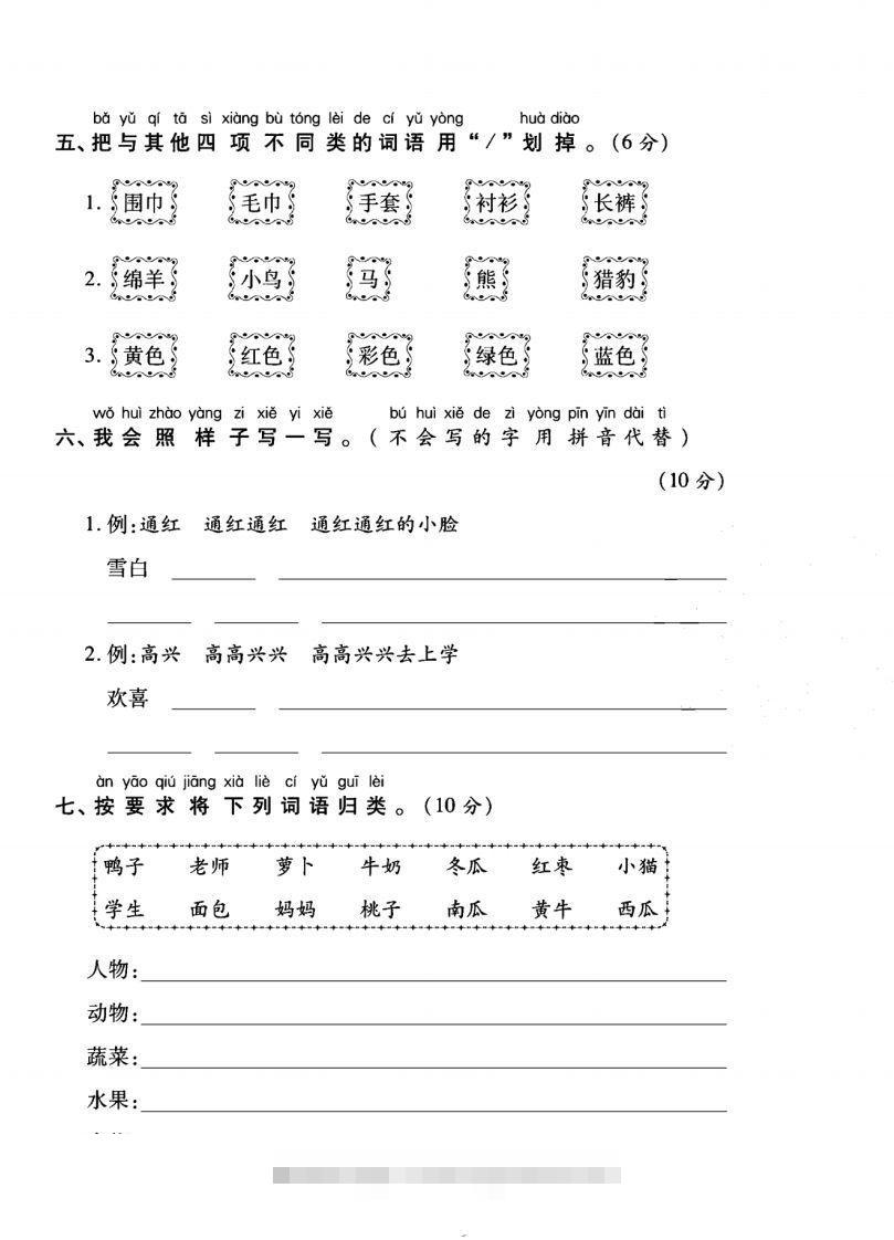 图片[2]-一年级语文上册（字词句子）专项测试卷二-资源V站
