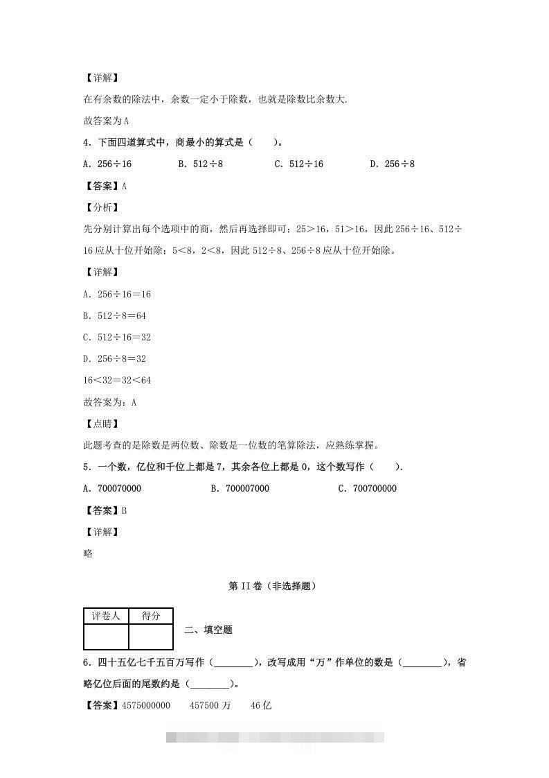 图片[2]-2020-2021学年江西省九江市永修县四年级上学期期末数学真题及答案(Word版)-资源V站