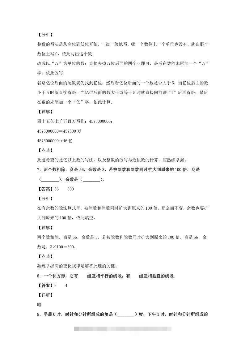 图片[3]-2020-2021学年江西省九江市永修县四年级上学期期末数学真题及答案(Word版)-资源V站