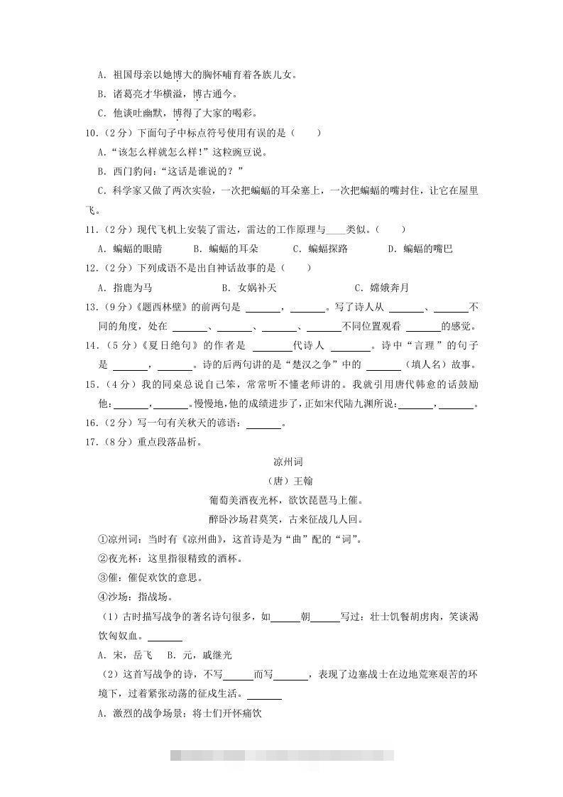 图片[2]-2020-2021学年江西省上饶市广丰区四年级上学期期末语文真题及答案(Word版)-资源V站
