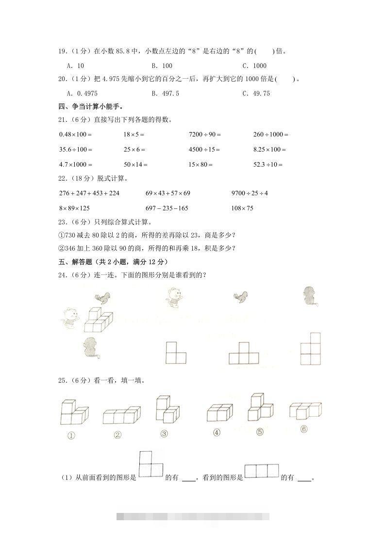 图片[2]-2020-2021学年山东省济宁市邹城市四年级下学期期中数学真题及答案(Word版)-资源V站