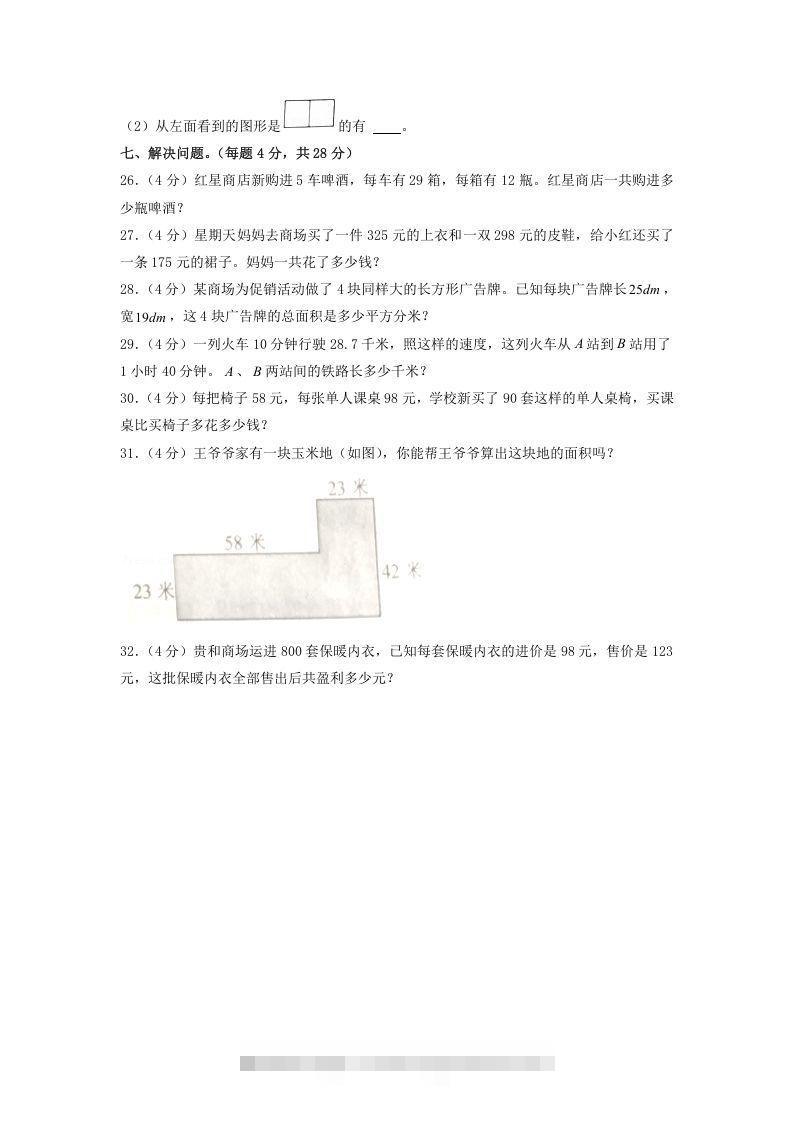 图片[3]-2020-2021学年山东省济宁市邹城市四年级下学期期中数学真题及答案(Word版)-资源V站