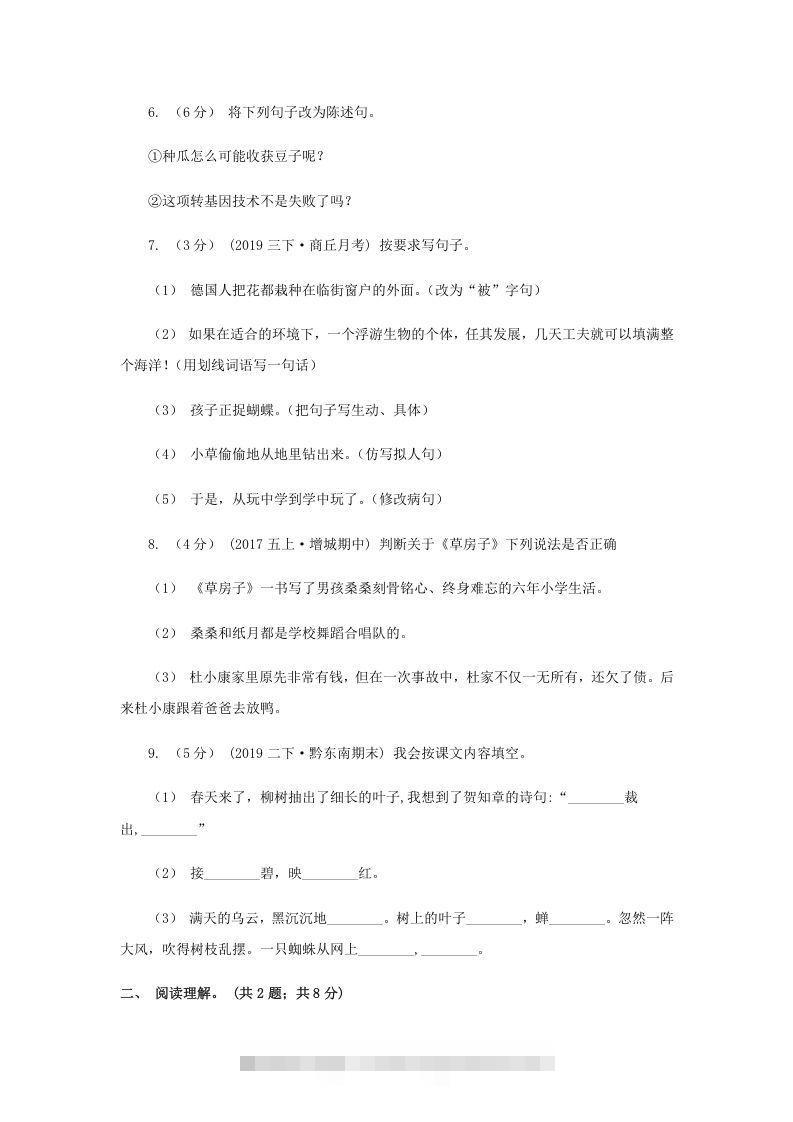 图片[2]-2020-2021学年山东省济宁市四年级下学期期末语文真题及答案(Word版)-资源V站