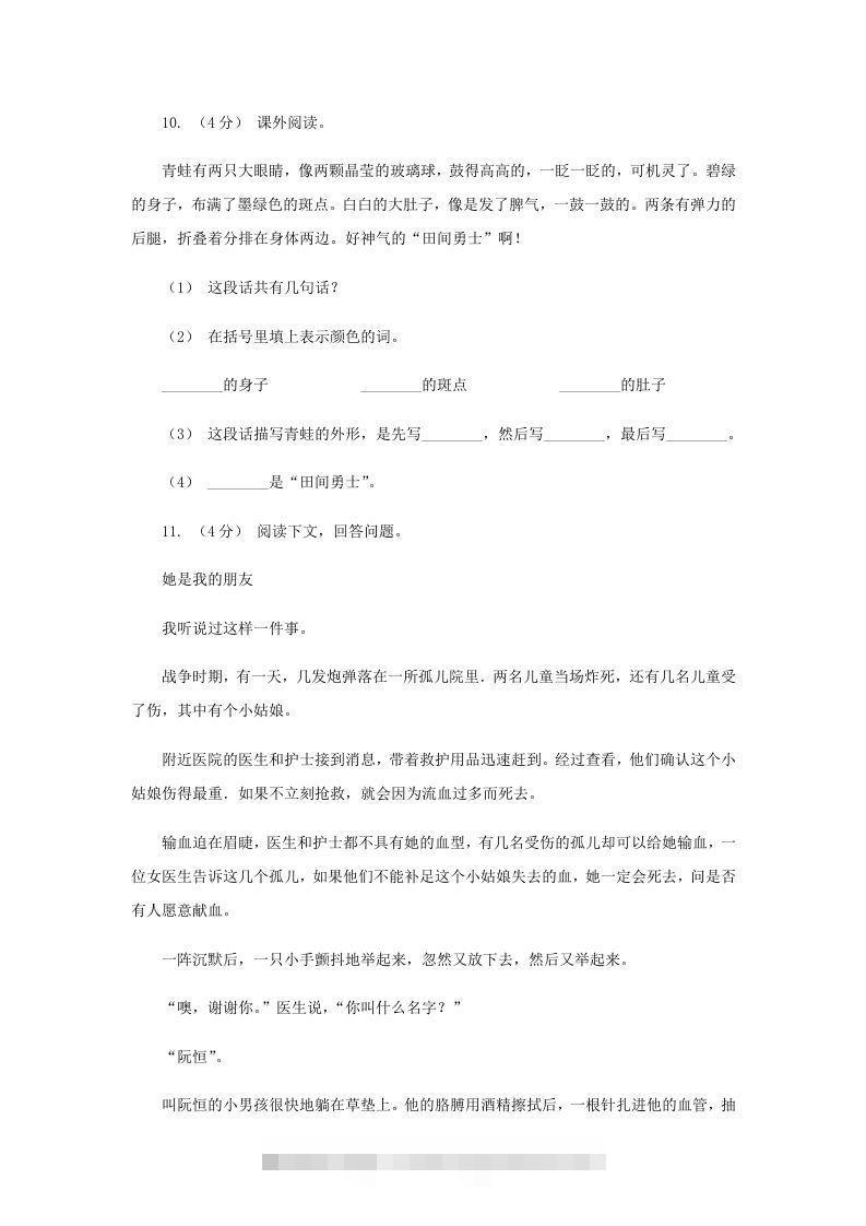 图片[3]-2020-2021学年山东省济宁市四年级下学期期末语文真题及答案(Word版)-资源V站