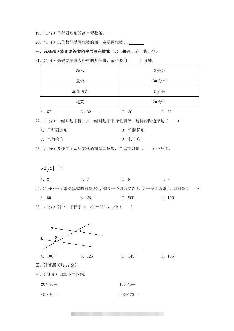 图片[2]-2020-2021学年黑龙江省哈尔滨市南岗区四年级上学期期末数学真题及答案(Word版)-资源V站