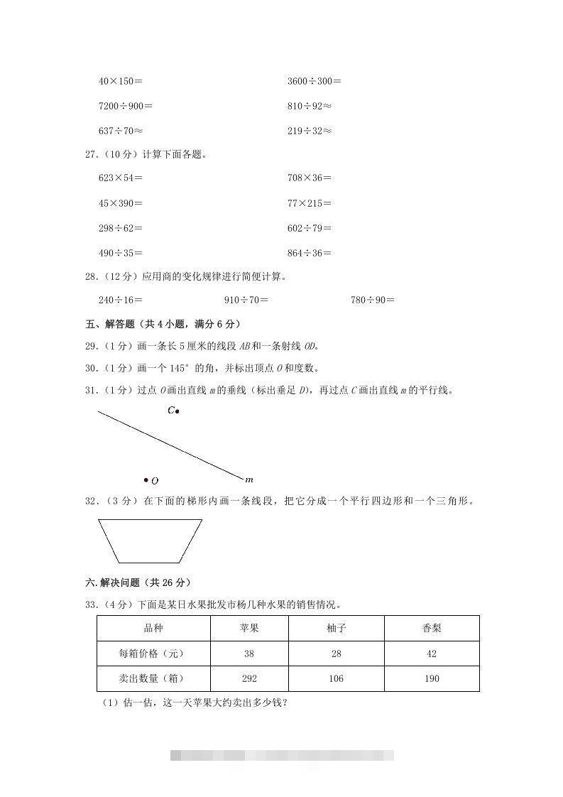 图片[3]-2020-2021学年黑龙江省哈尔滨市南岗区四年级上学期期末数学真题及答案(Word版)-资源V站
