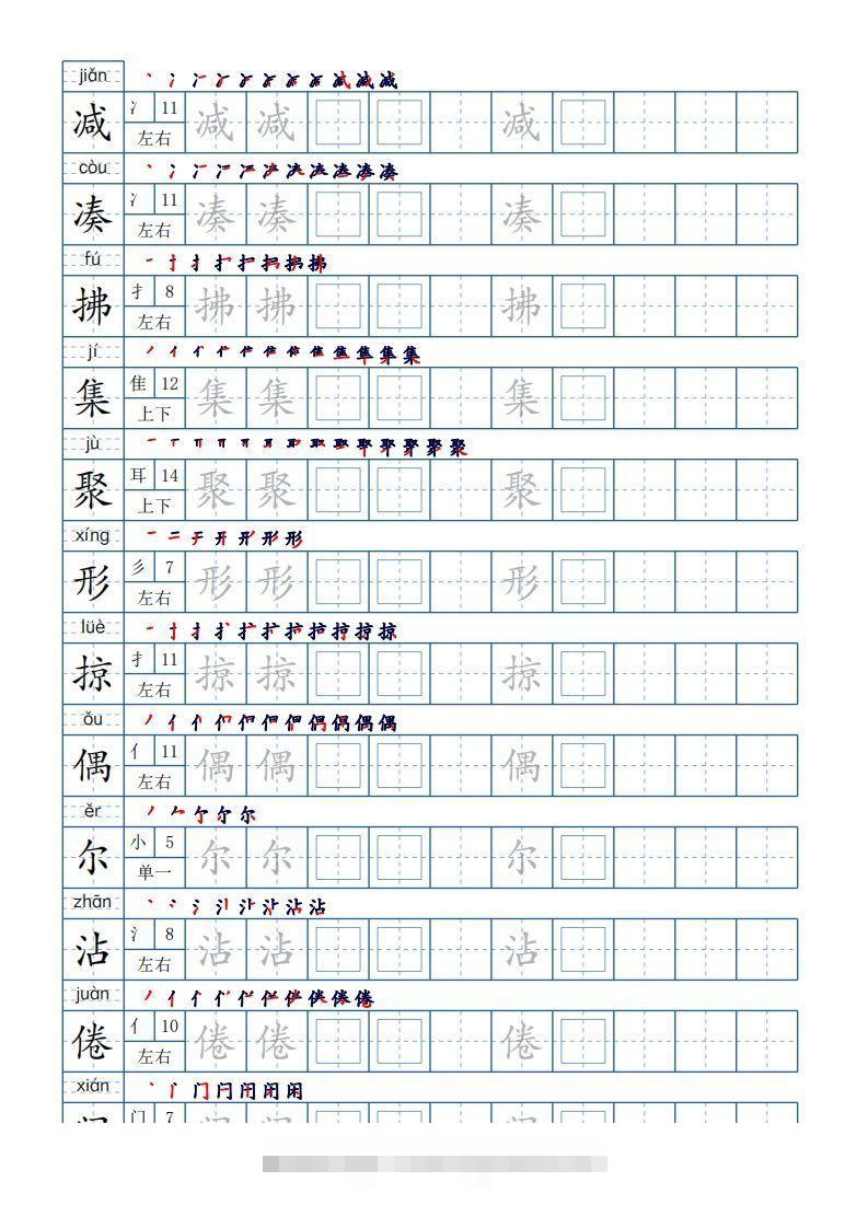 图片[2]-三年级语文下册生字表250个，字帖21页（带偏旁部首、笔顺，拼音）（部编版）-资源V站