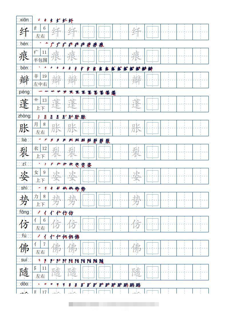图片[3]-三年级语文下册生字表250个，字帖21页（带偏旁部首、笔顺，拼音）（部编版）-资源V站
