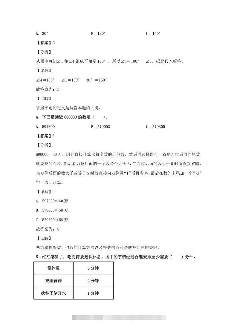 图片[2]-2020-2021学年江西省鹰潭市余江县四年级上学期期末数学真题及答案(Word版)-资源V站