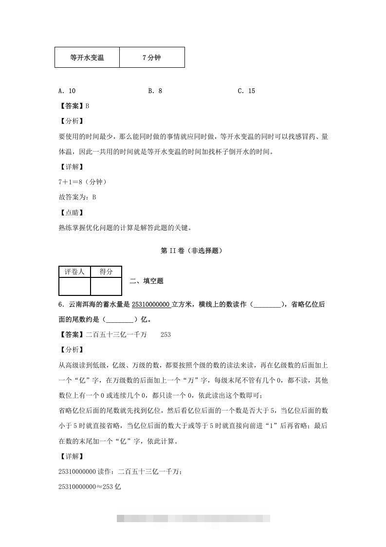 图片[3]-2020-2021学年江西省鹰潭市余江县四年级上学期期末数学真题及答案(Word版)-资源V站