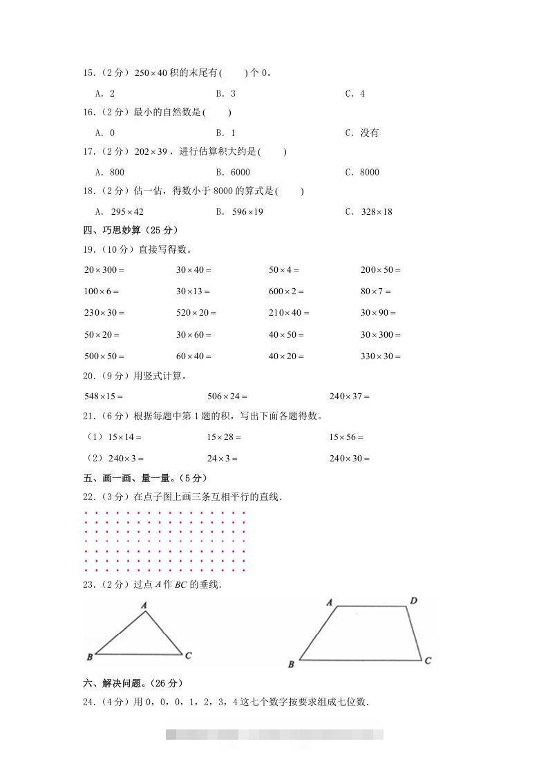 图片[2]-2020-2021学年山东省枣庄市山亭区四年级上学期期中数学真题及答案(Word版)-资源V站