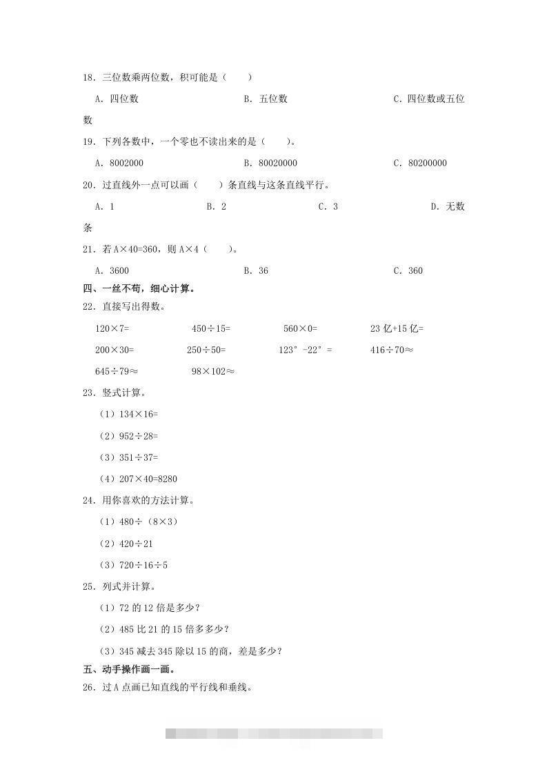 图片[2]-2020-2021学年辽宁省盘锦市大洼区四年级上学期期末数学真题及答案(Word版)-资源V站