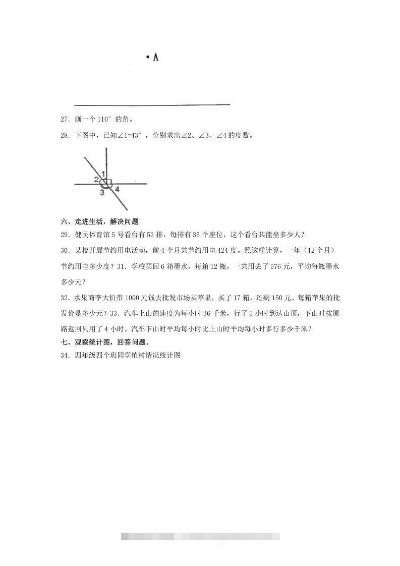 图片[3]-2020-2021学年辽宁省盘锦市大洼区四年级上学期期末数学真题及答案(Word版)-资源V站