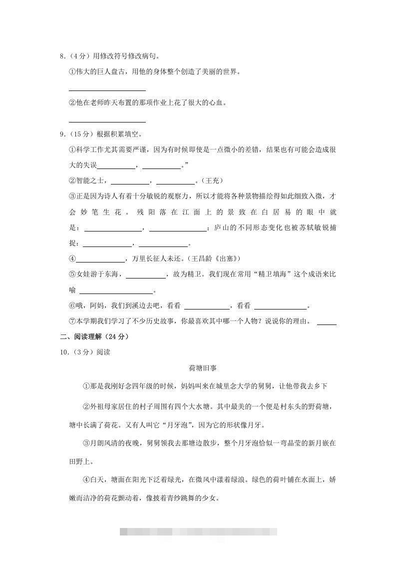 图片[2]-2020-2021学年辽宁省大连市西岗区四年级上学期期末语文真题及答案(Word版)-资源V站