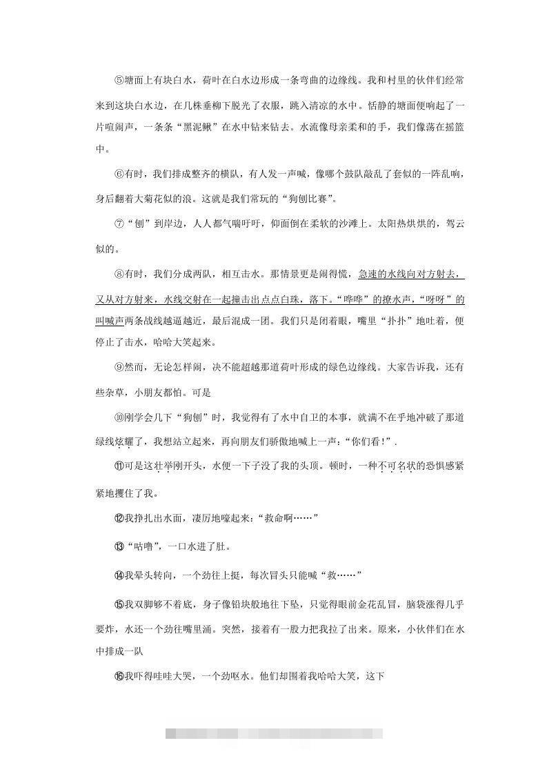 图片[3]-2020-2021学年辽宁省大连市西岗区四年级上学期期末语文真题及答案(Word版)-资源V站