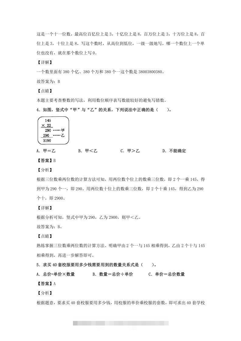 图片[2]-2020-2021学年江西省抚州市四年级上学期期末数学真题及答案(Word版)-资源V站