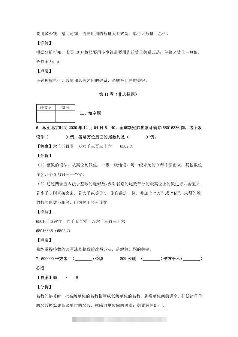 图片[3]-2020-2021学年江西省抚州市四年级上学期期末数学真题及答案(Word版)-资源V站