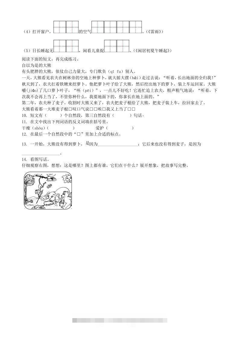 图片[2]-2020-2021学年江苏省扬州市江都区二年级下册期末考试语文真题及答案(Word版)-资源V站